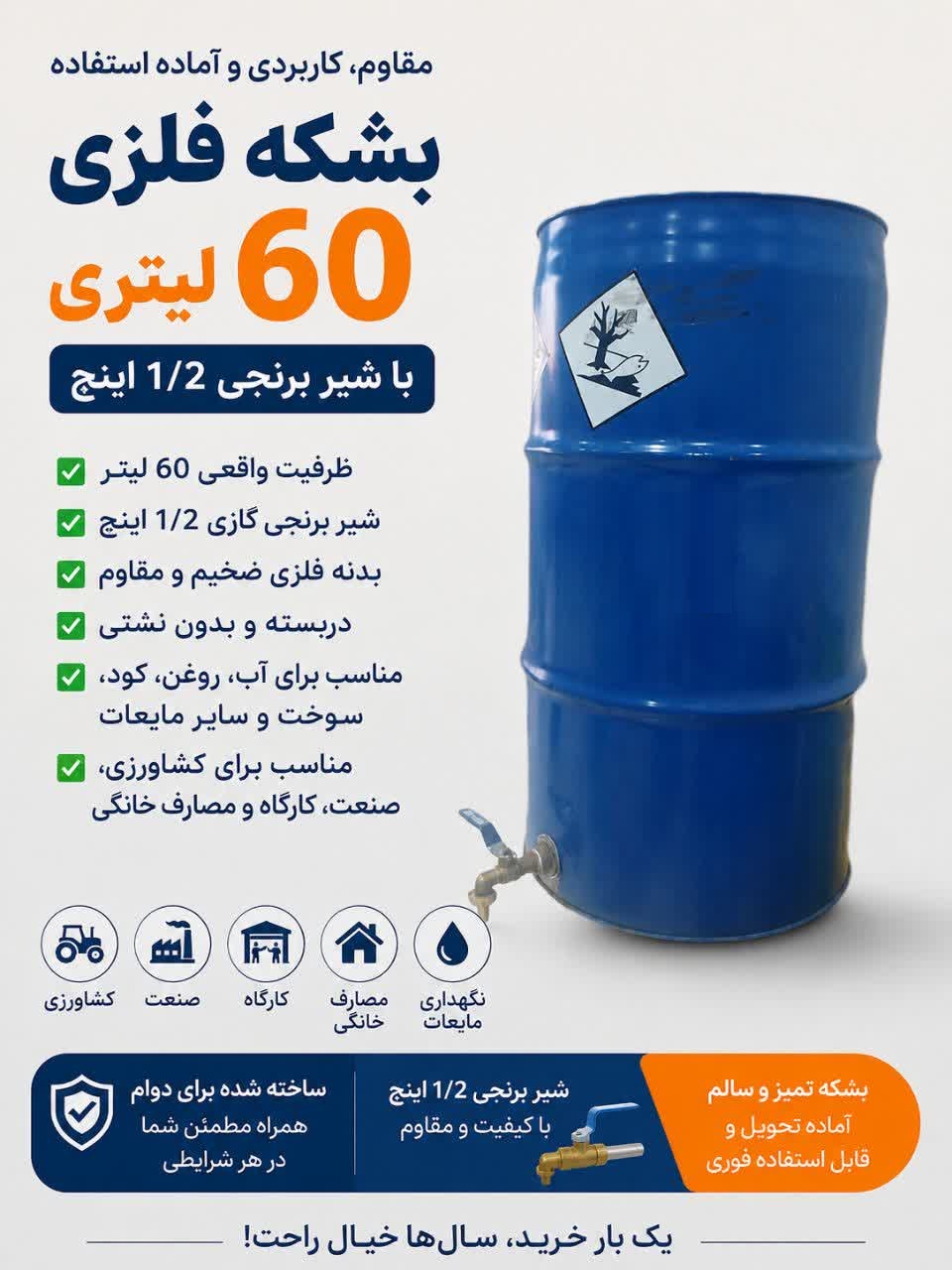 بشکه فلزی 60 لیتری