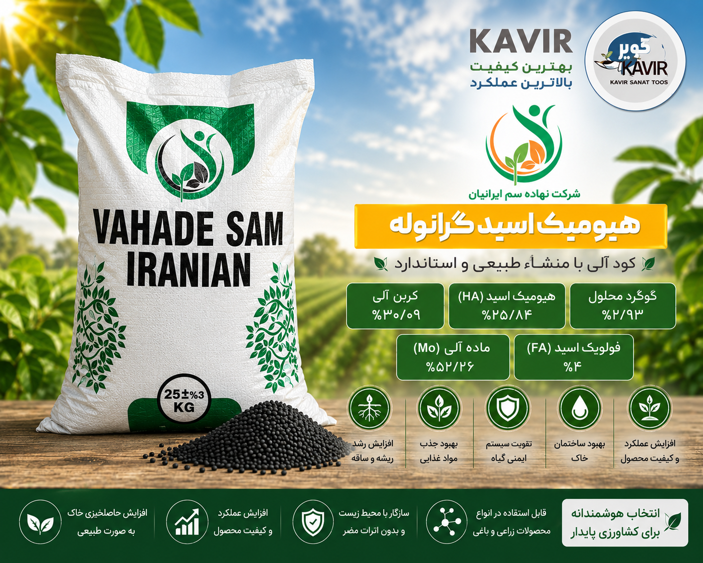 هومیک اسید گرانوله