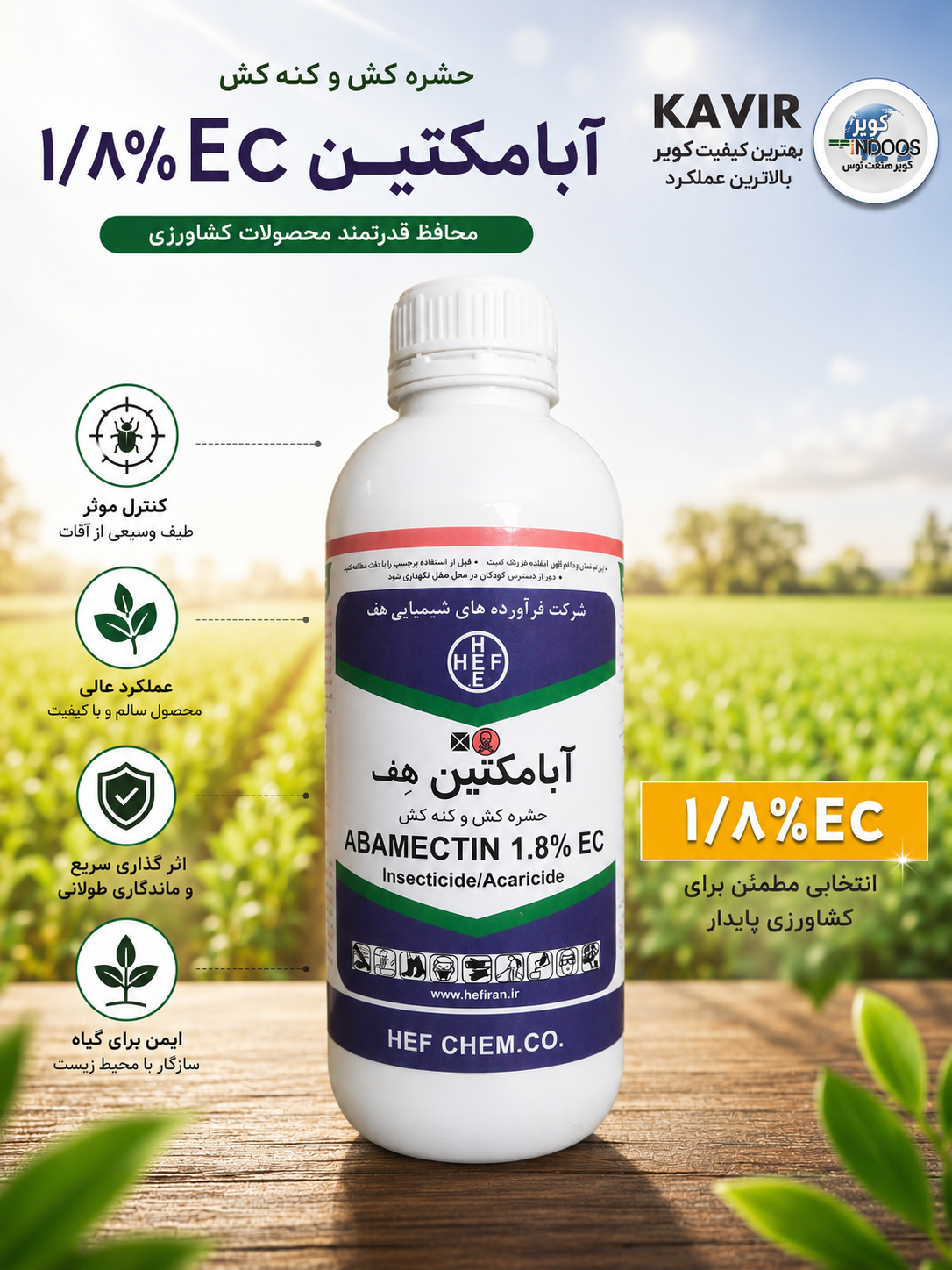 سم آبامکتین هف